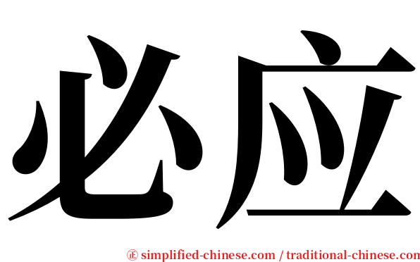 必应 serif font