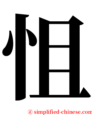 怚 serif font