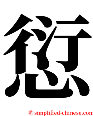 愆 serif font