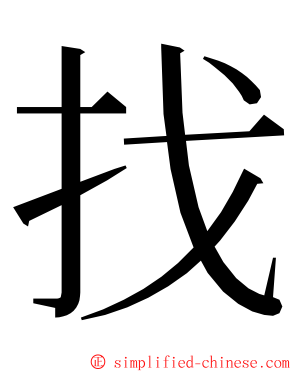 找 ming font