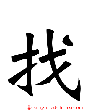 找