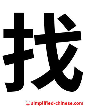 找