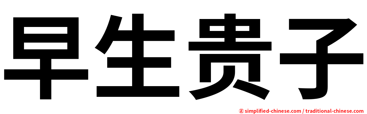 【在庫あり】 zaoshengguizi(zao Pinyin Hanyu :: zi) gui sheng ネックレス・ペンダント