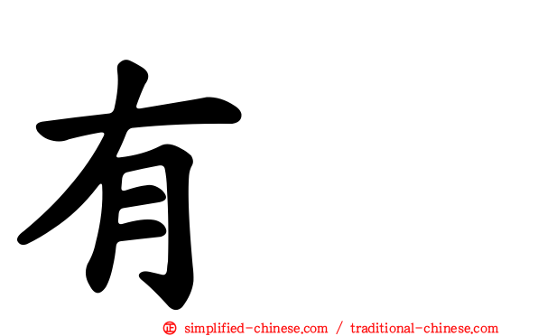 有咲