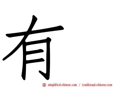 有咲