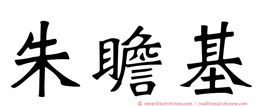 朱瞻基