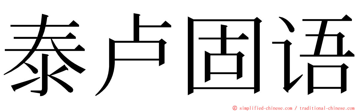 泰卢固语 ming font