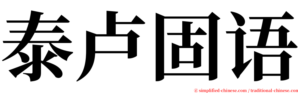 泰卢固语 serif font