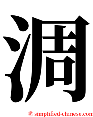 淍 serif font