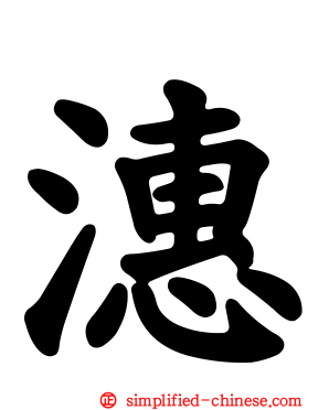 潓