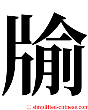 牏 serif font