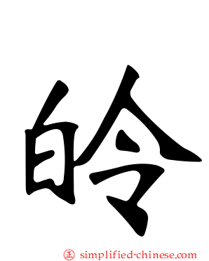 皊