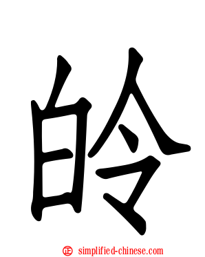 皊