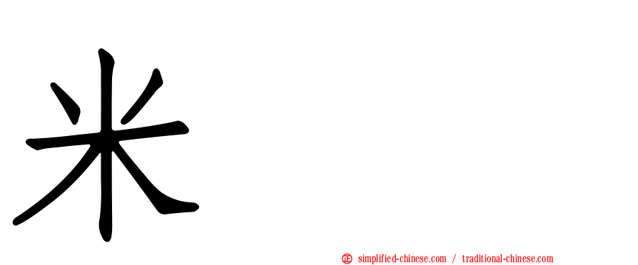 米𥹫𥼬