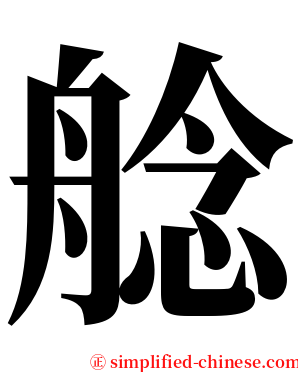 艌 serif font