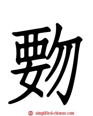 覅