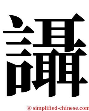 讘 serif font