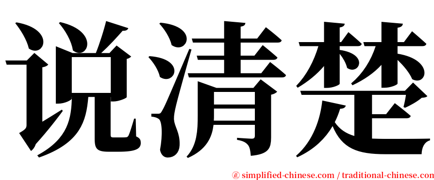 说清楚 serif font