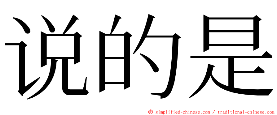 说的是 ming font