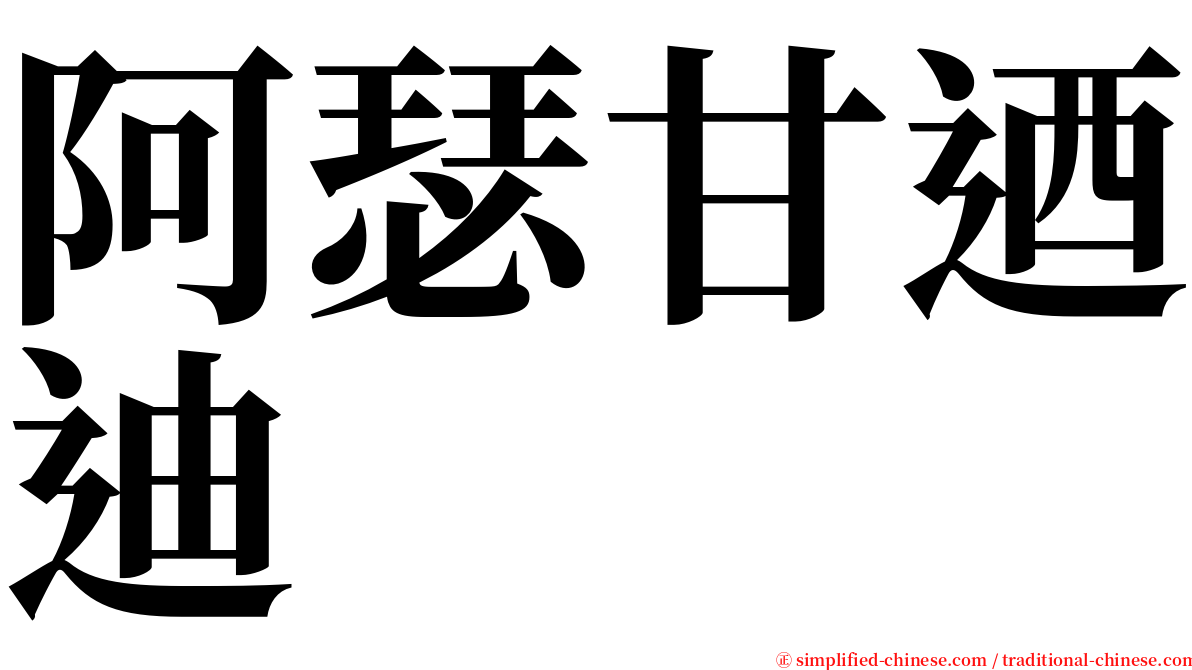 阿瑟甘迺迪 serif font