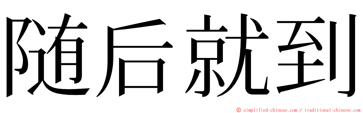 随后就到 ming font