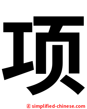 项