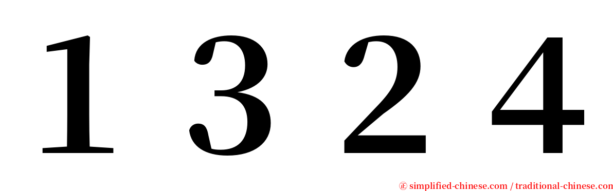 １３２４ serif font