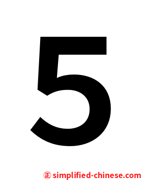 ５