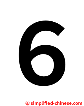 ６