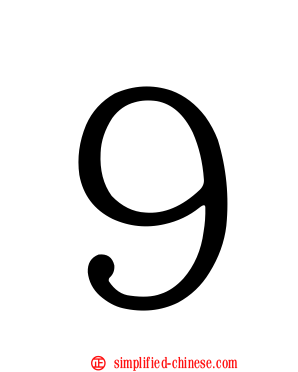 ９