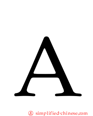 Ａ