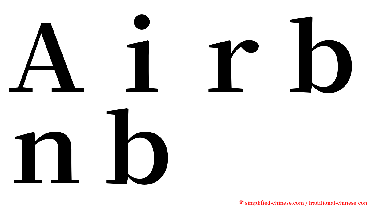 Ａｉｒｂｎｂ serif font