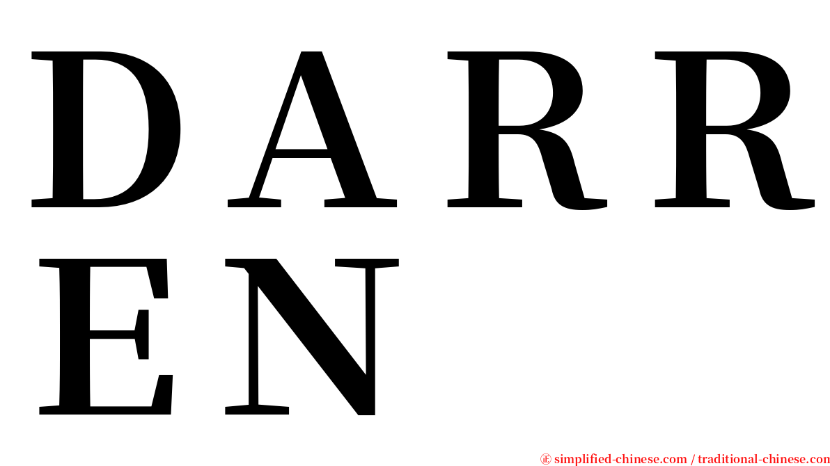 ＤＡＲＲＥＮ serif font