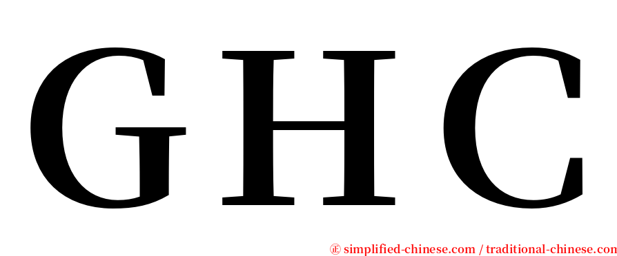 ＧＨＣ serif font