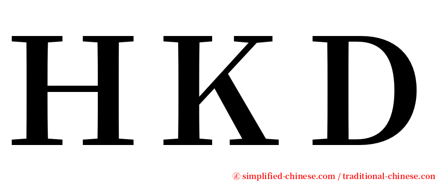 ＨＫＤ serif font