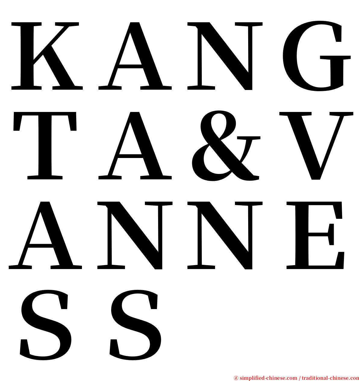 ＫＡＮＧＴＡ＆ＶＡＮＮＥＳＳ serif font