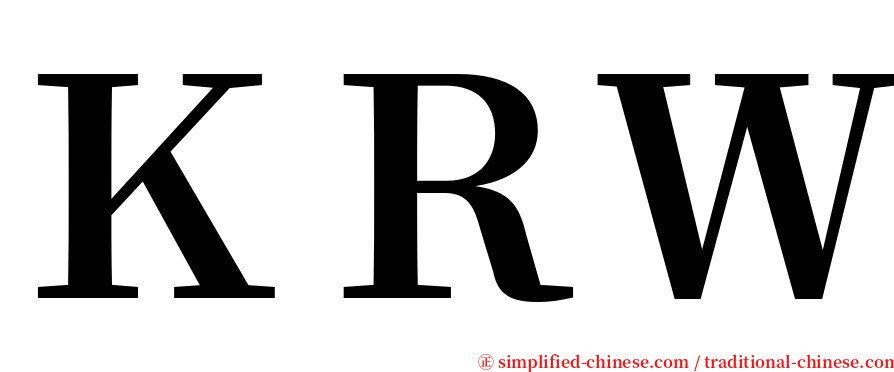 ＫＲＷ serif font