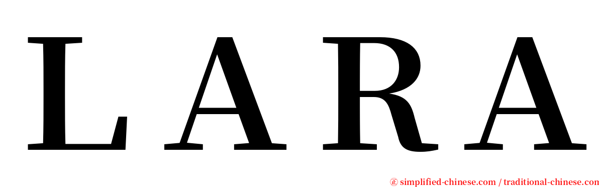 ＬＡＲＡ serif font