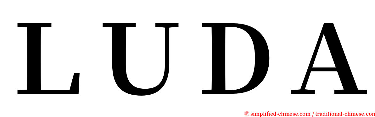 ＬＵＤＡ serif font