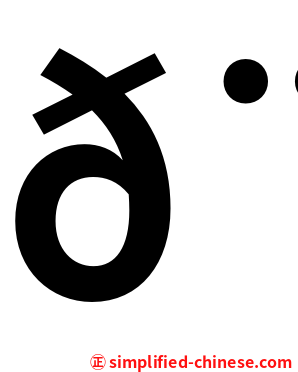 𨷾